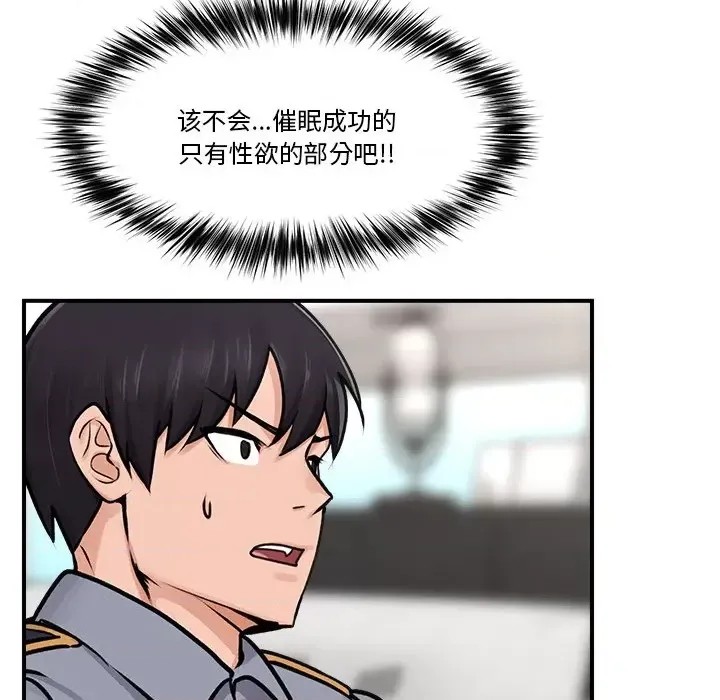 催眠手机 / 催眠手机 催眠手机 第3话 121/181