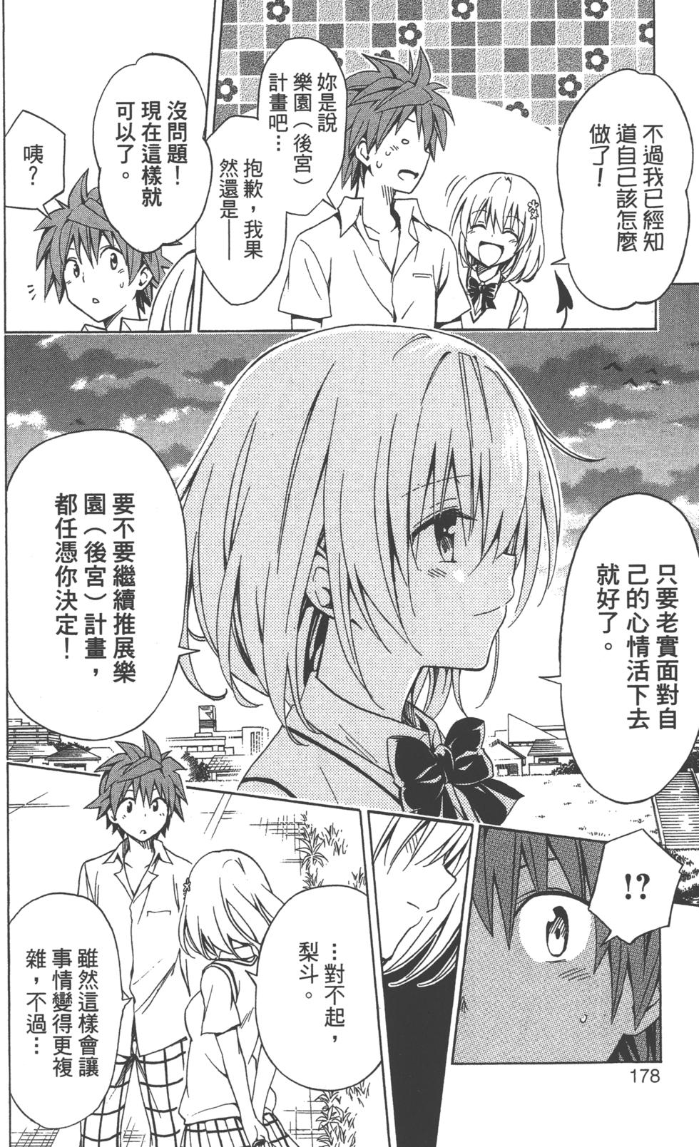 出包王女Darkness 第18卷 179/205