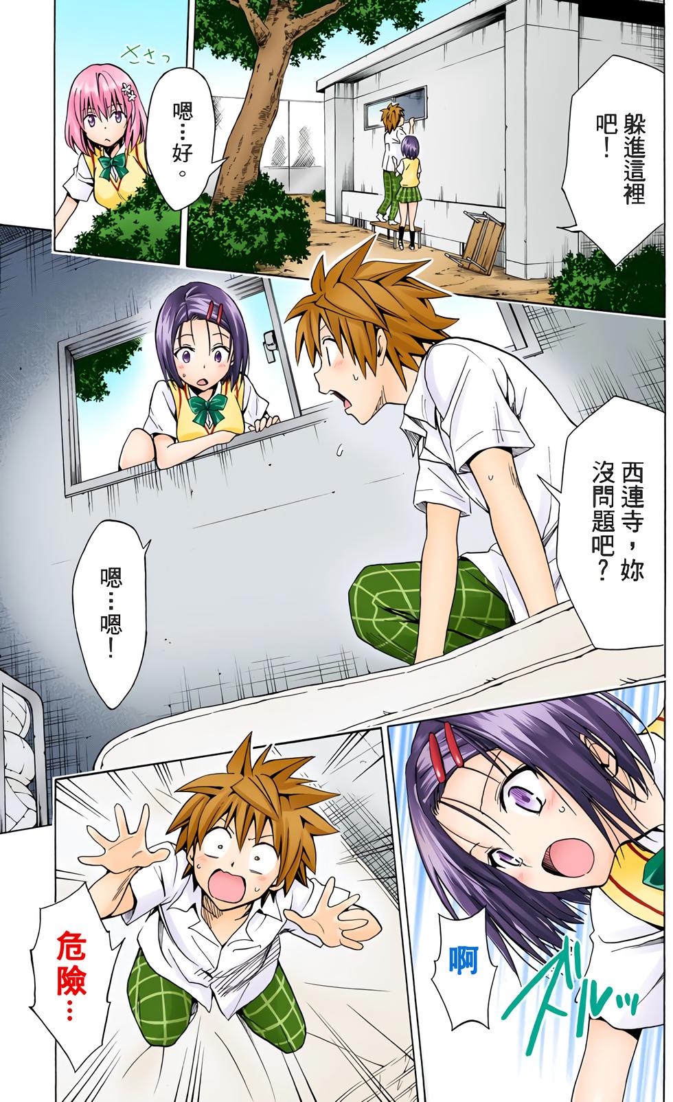 出包王女Darkness 第18卷 全彩版 113/205