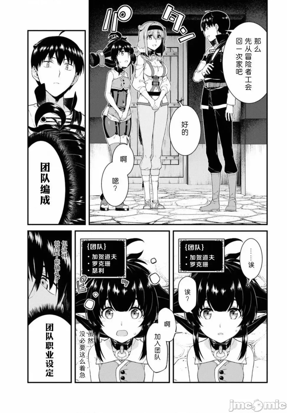 在异世界迷宫开后宫 [氷树一世 苏我捨耻]异世界迷宫でハーレムを 31-40 165/201