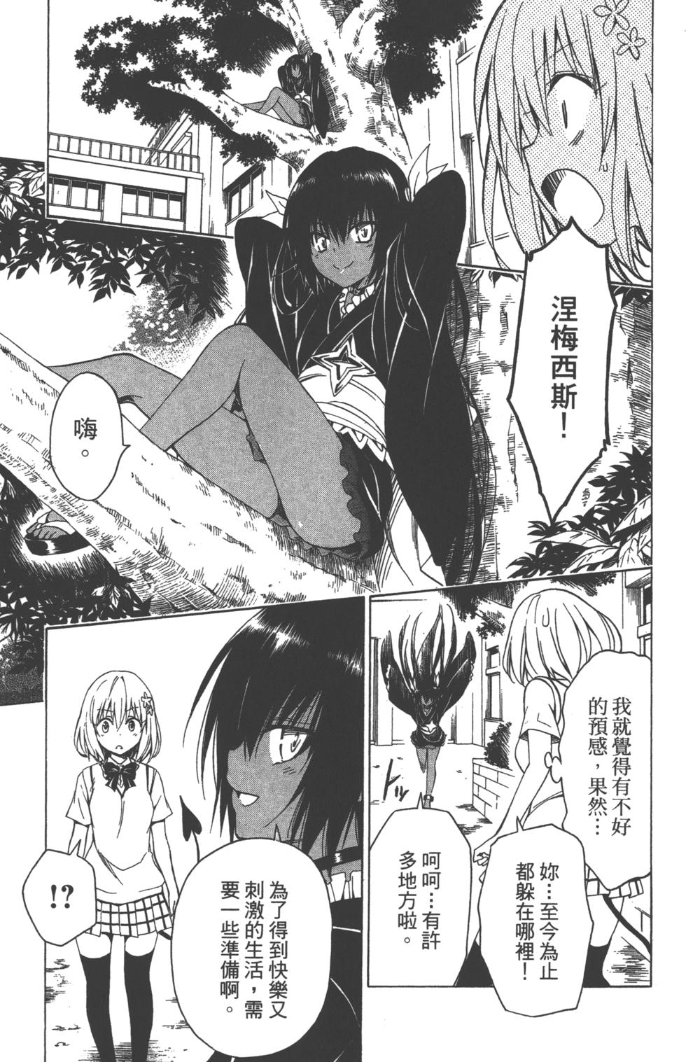 出包王女Darkness 第18卷 54/205