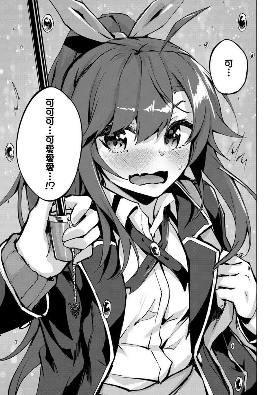 SEX&迷宫！！~在我家地下出现了H次数=等级的迷宫！？~ 第02话 33/37