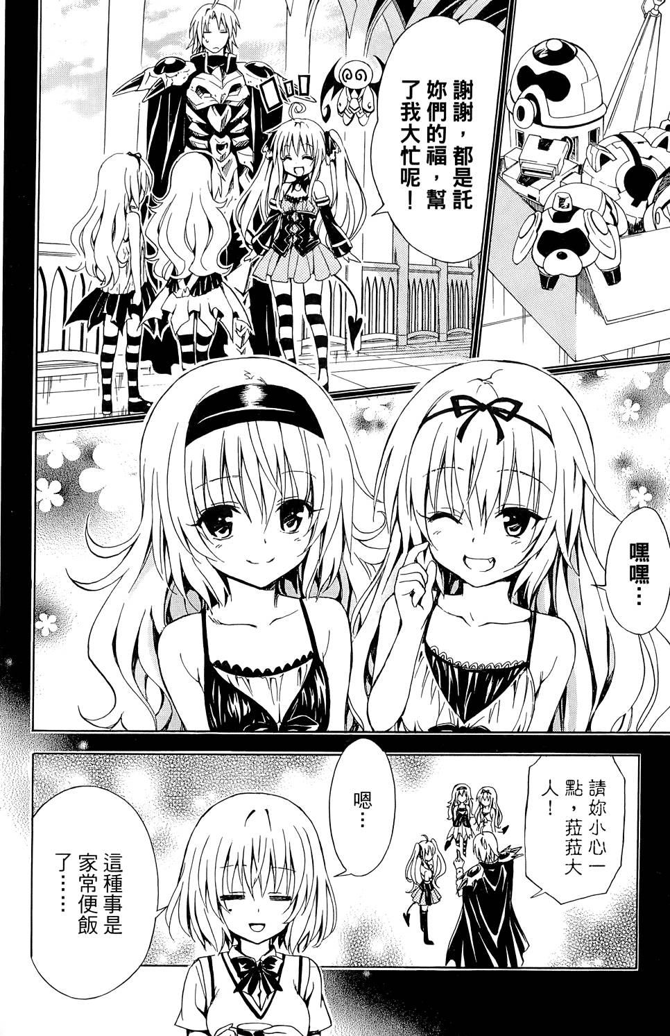 出包王女Darkness 第03卷 78/216