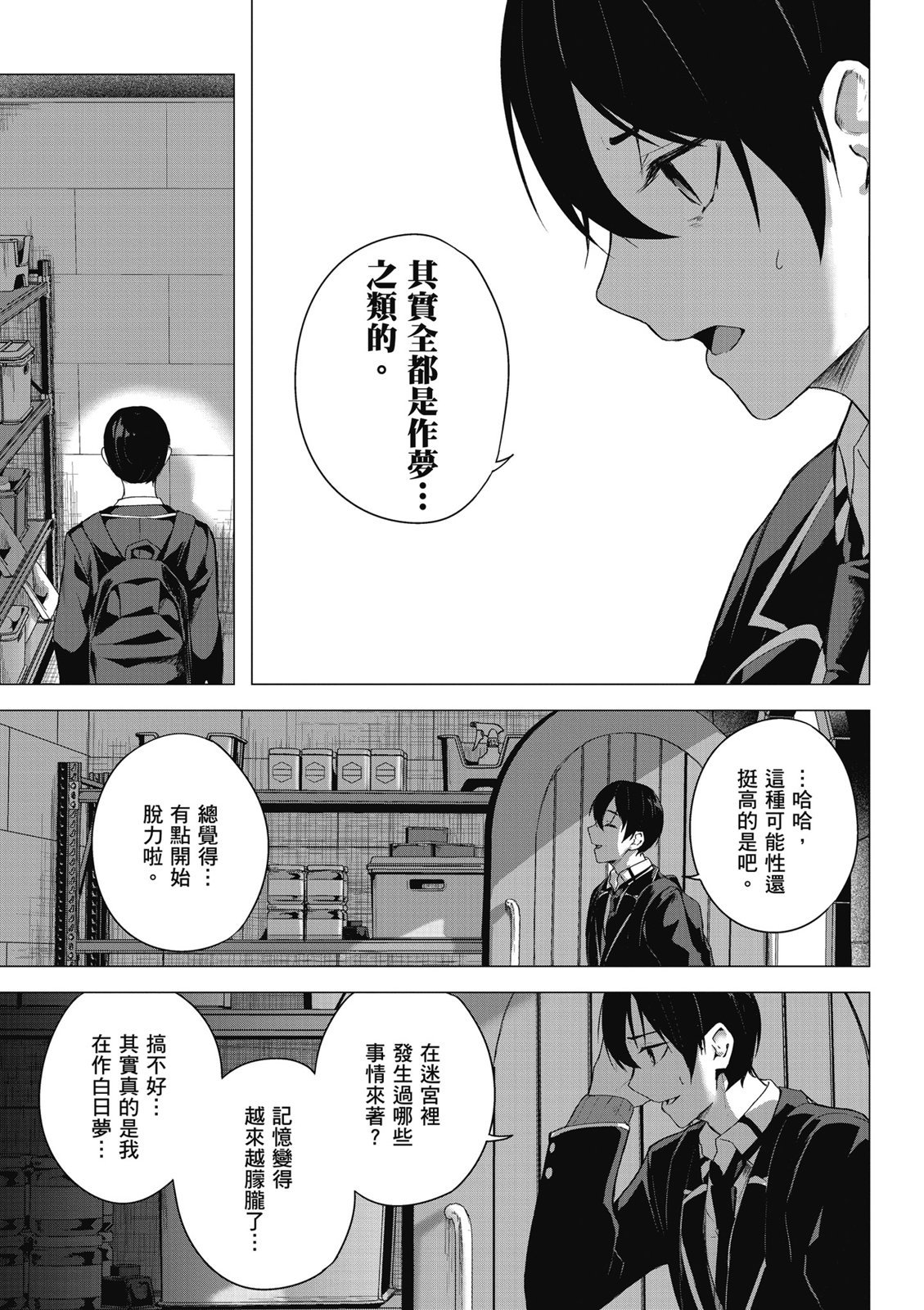 SEX&迷宫！！~在我家地下出现了H次数=等级的迷宫！？~ 第09卷 53/162