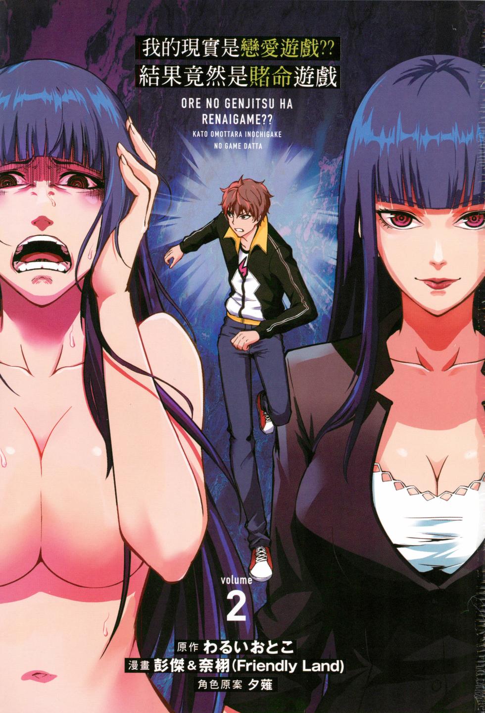 我的现实是恋爱游戏 第02卷 5/199