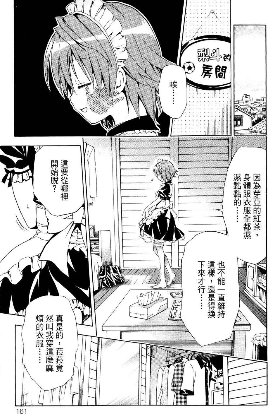 出包王女Darkness 第02卷 163/213