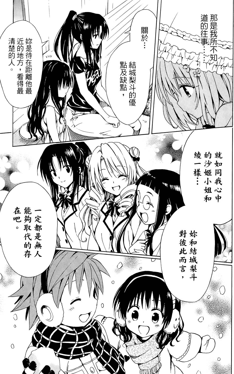 出包王女Darkness 第03卷 185/216