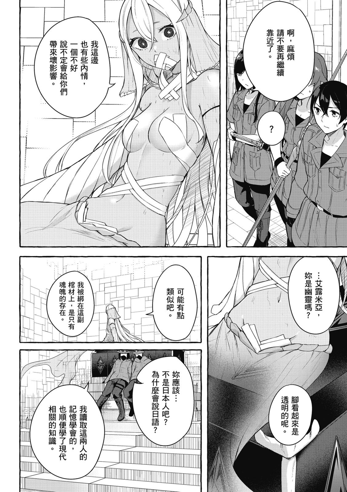 SEX&迷宫！！~在我家地下出现了H次数=等级的迷宫！？~ 第09卷 14/162