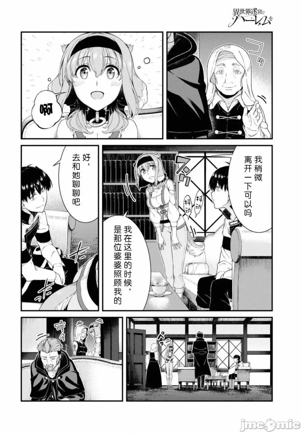 在异世界迷宫开后宫 [氷树一世 苏我捨耻]异世界迷宫でハーレムを 31-40 154/201