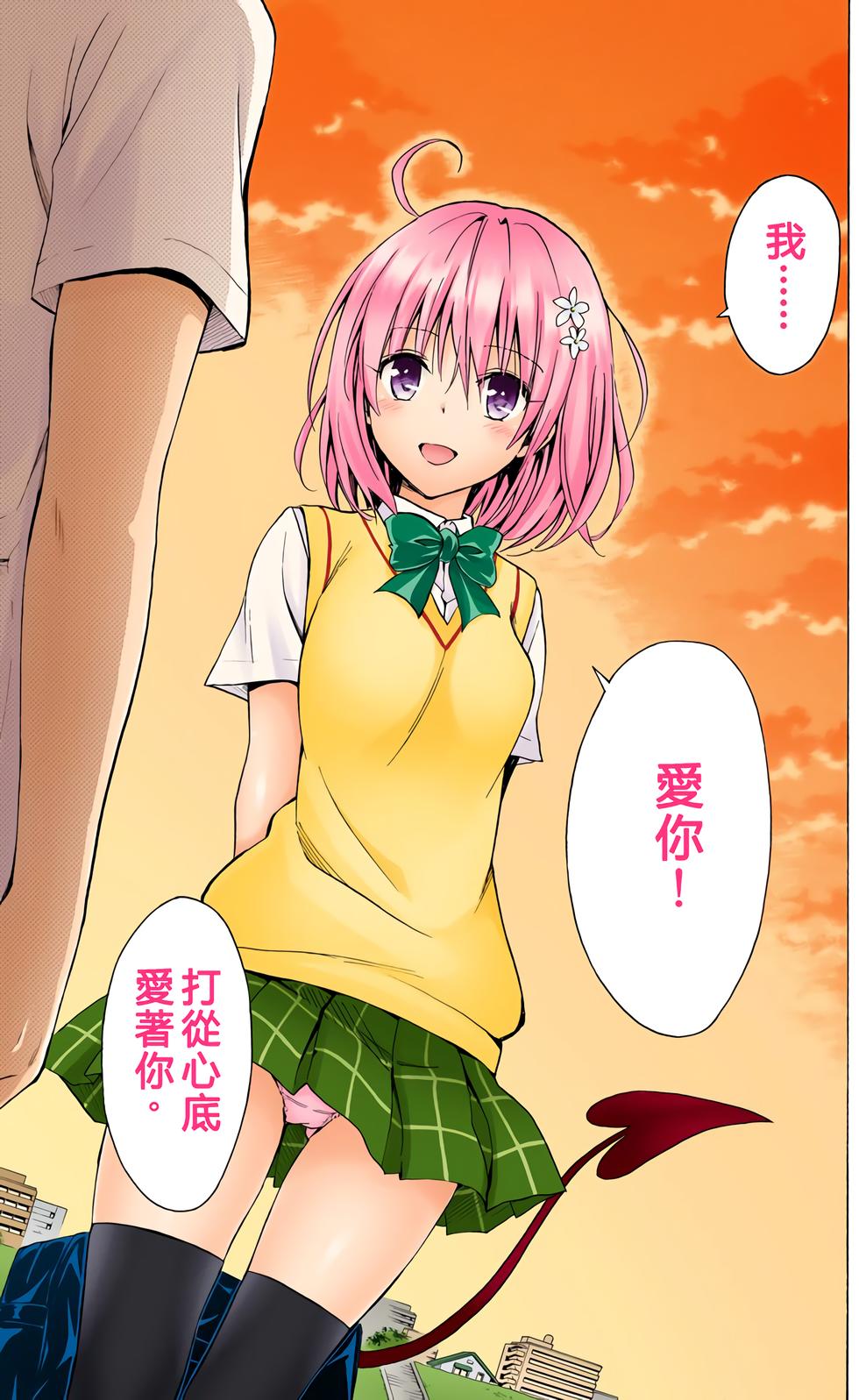 出包王女Darkness 第18卷 全彩版 181/205