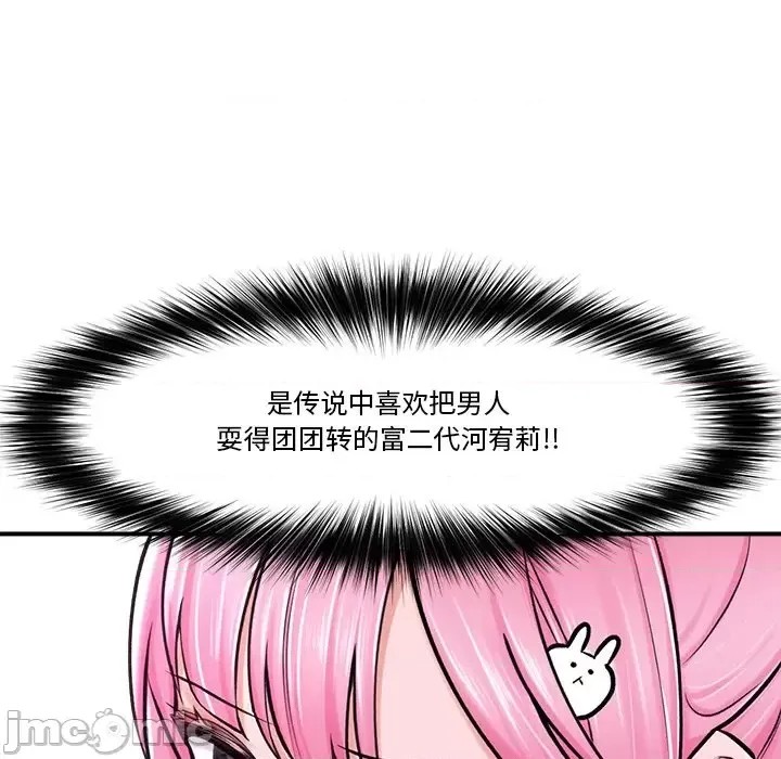 催眠手机 / 催眠手机 催眠手机 第2话 45/227