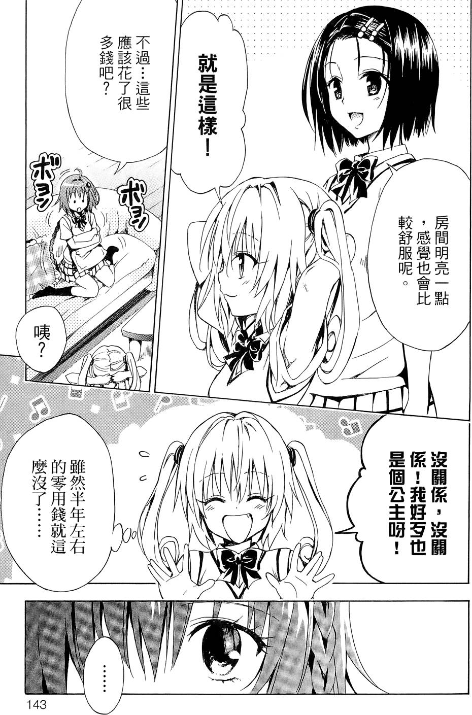 出包王女Darkness 第03卷 147/216