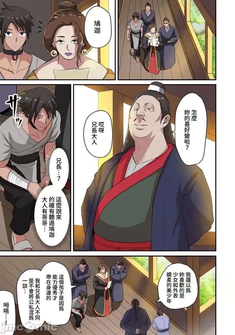 奴隶战士的异世界种马生活 [禁漫汉化组] [えすじーけー/名はない] 奴隷战士の异世界种马生活 ～魔法も武术も最强だしハーレムまで！？～  7/18