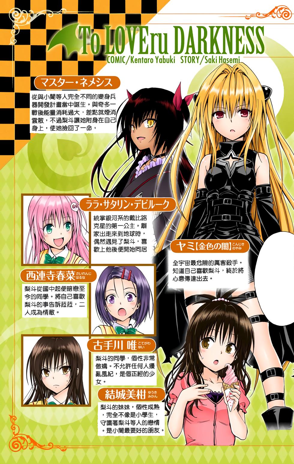 出包王女Darkness 第18卷 全彩版 9/205