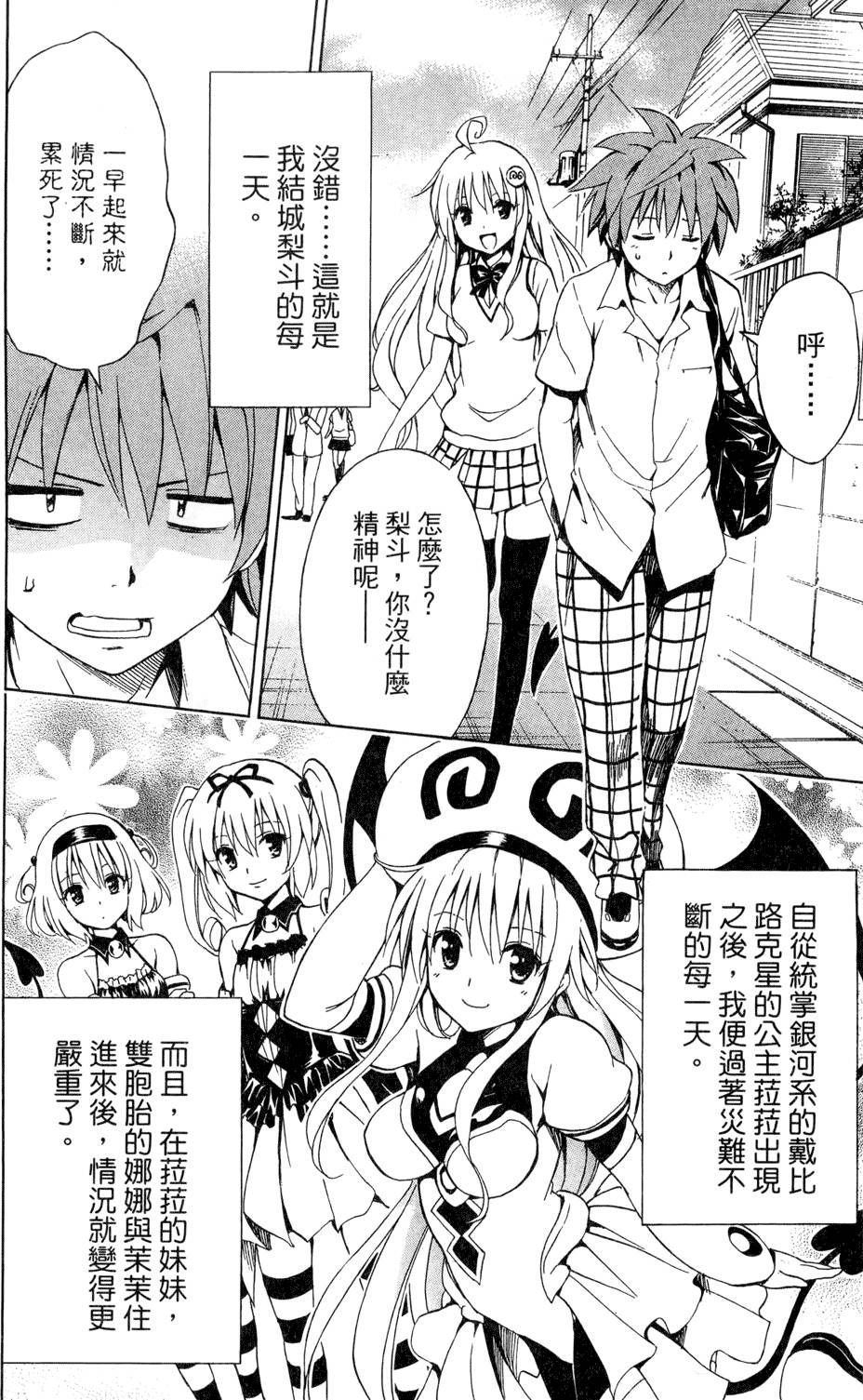 出包王女Darkness 第01卷 44/235