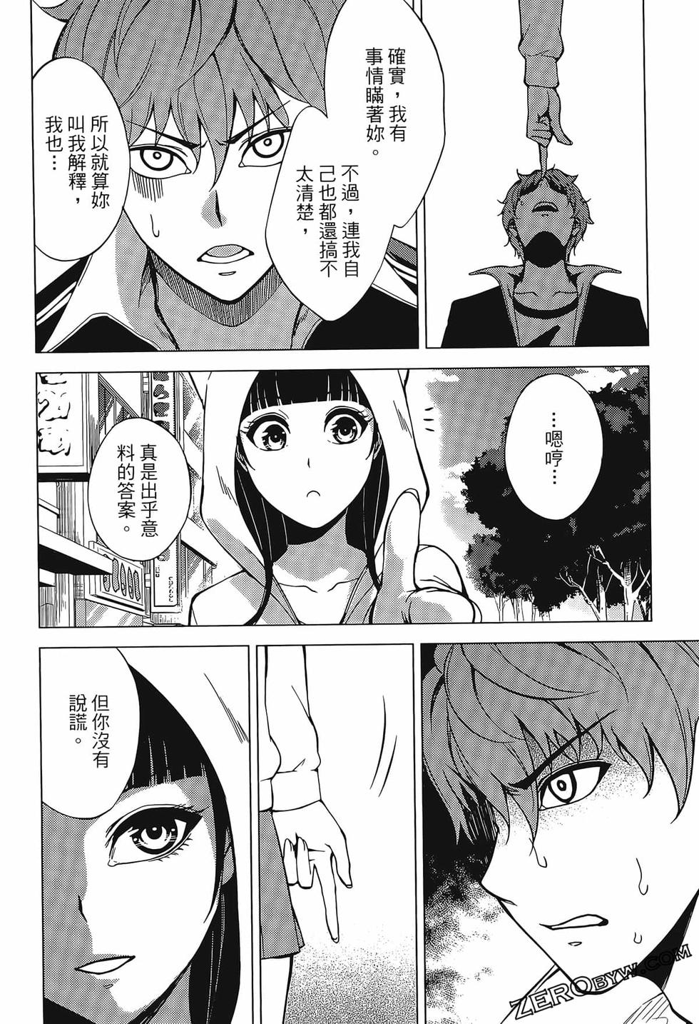 我的现实是恋爱游戏 第02卷 174/199