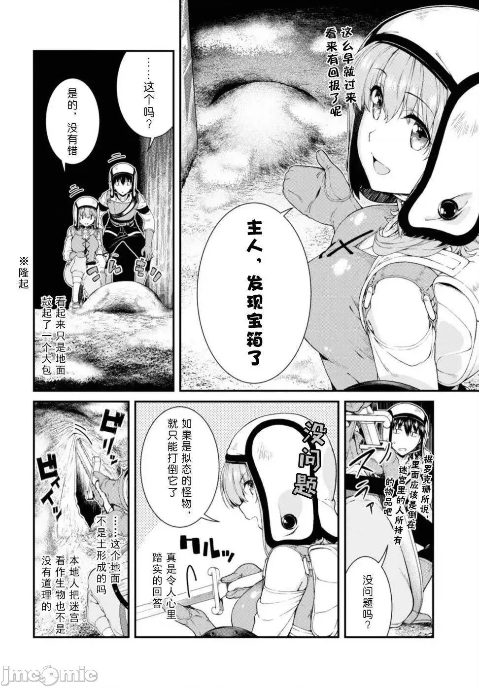 在异世界迷宫开后宫 [氷树一世 苏我捨耻]异世界迷宫でハーレムを 31-40 50/201