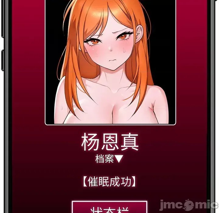 催眠手机 / 催眠手机 催眠手机 第3话 180/181