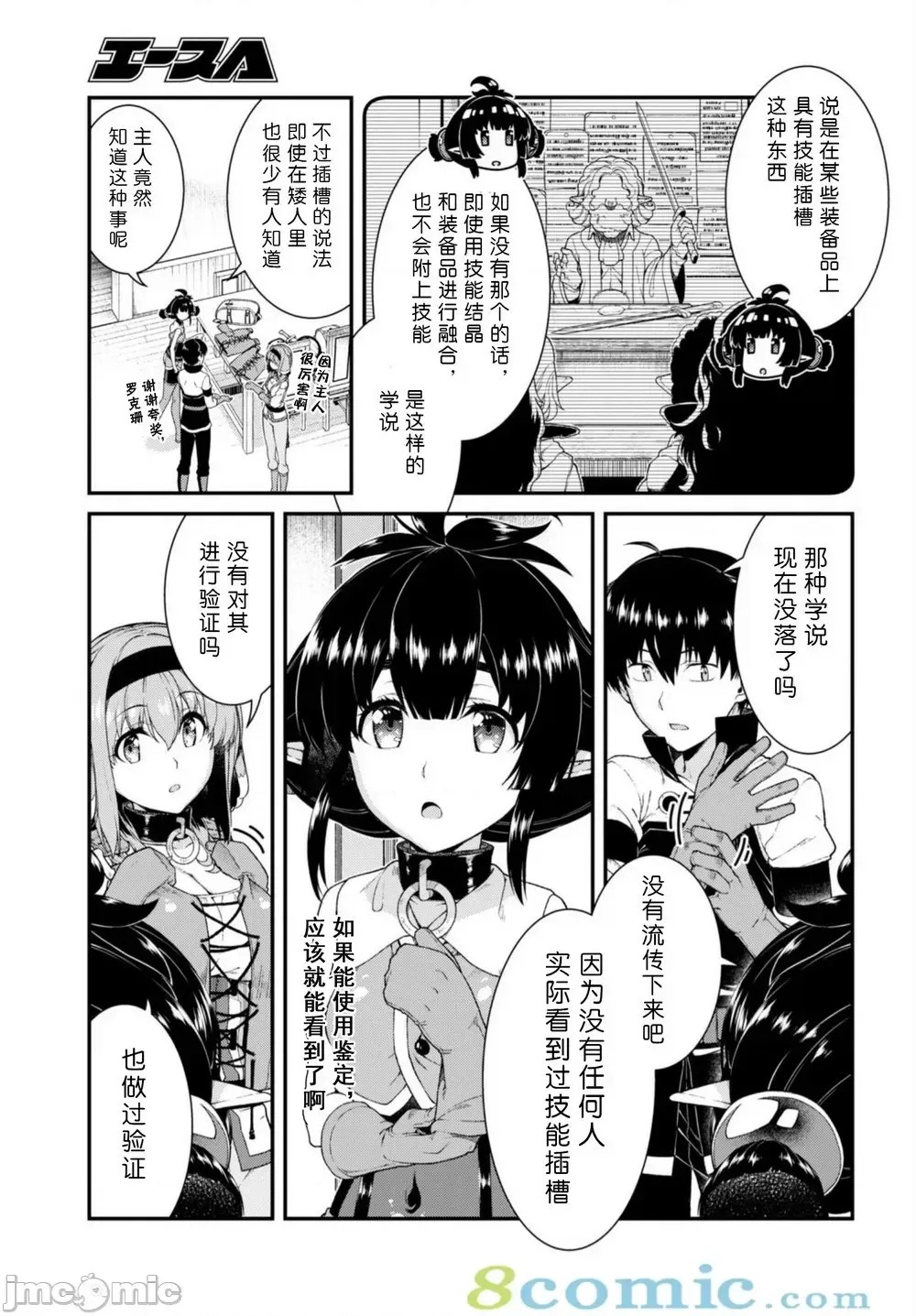 在异世界迷宫开后宫 [氷树一世 苏我捨耻]异世界迷宫でハーレムを 31-40 191/201