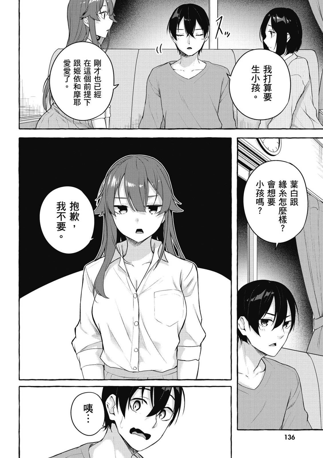 SEX&迷宫！！~在我家地下出现了H次数=等级的迷宫！？~ 第09卷 138/162