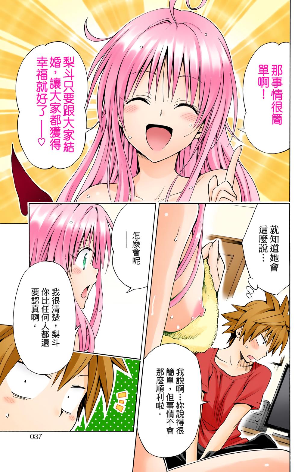 出包王女Darkness 第18卷 全彩版 39/205