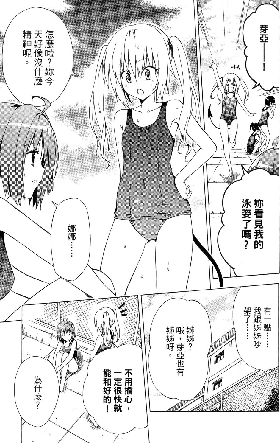 出包王女Darkness 第02卷 101/213