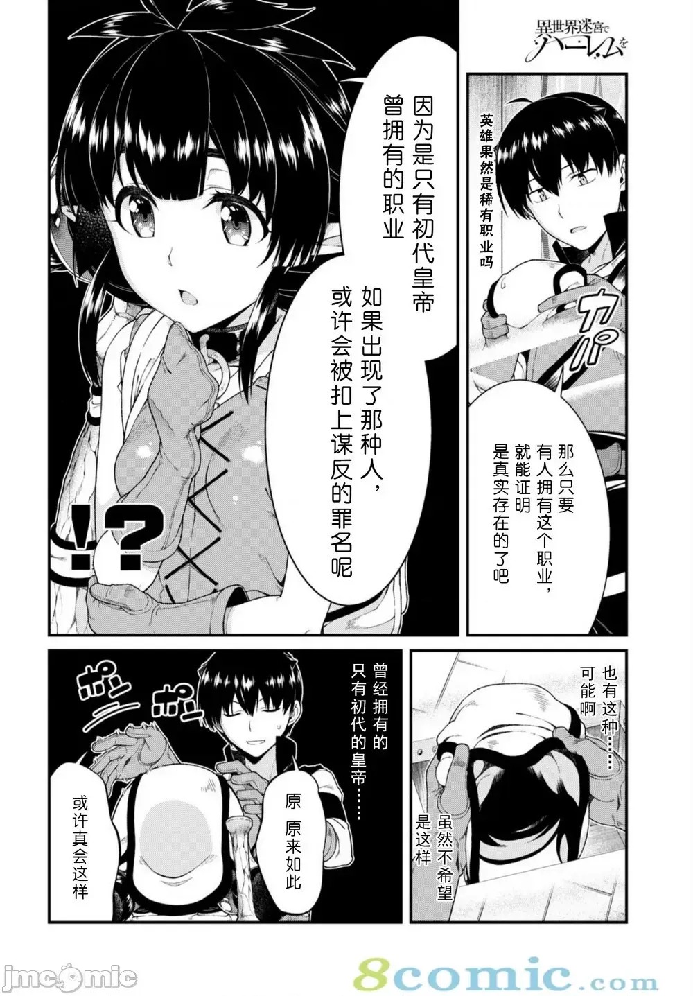 在异世界迷宫开后宫 [氷树一世 苏我捨耻]异世界迷宫でハーレムを 31-40 196/201