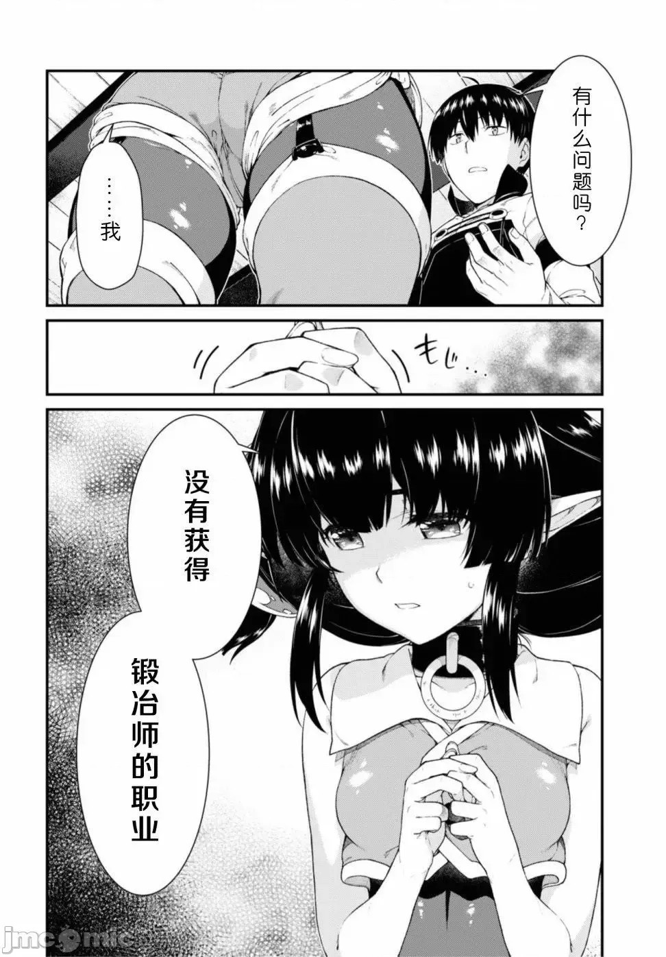 在异世界迷宫开后宫 [氷树一世 苏我捨耻]异世界迷宫でハーレムを 31-40 146/201
