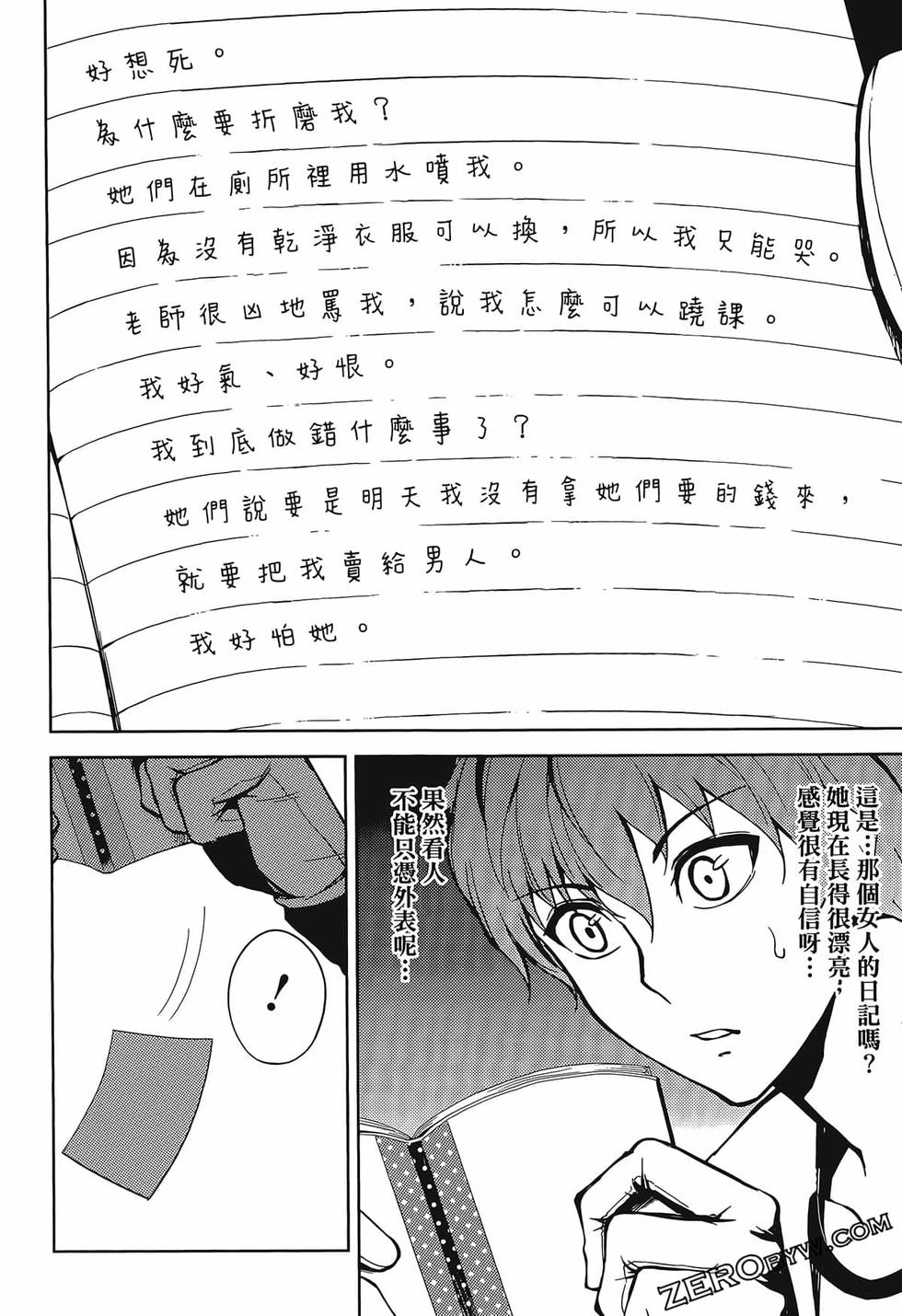 我的现实是恋爱游戏 第01卷 159/180