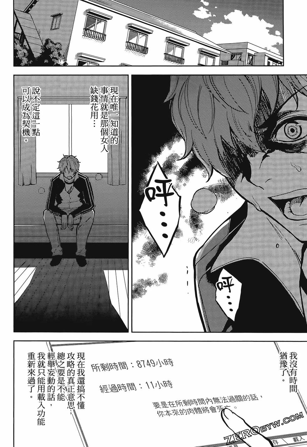 我的现实是恋爱游戏 第01卷 71/180