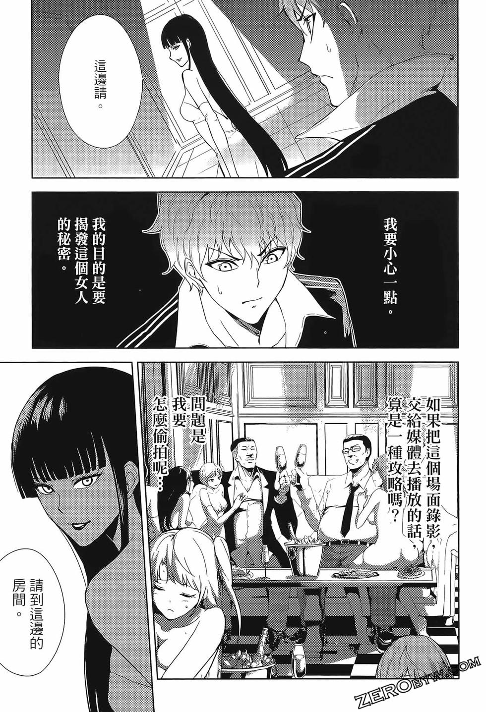 我的现实是恋爱游戏 第02卷 55/199