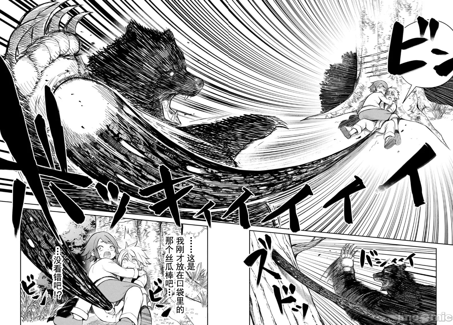 异世界好色无双錄 第01话 天职【竿师】 54/61