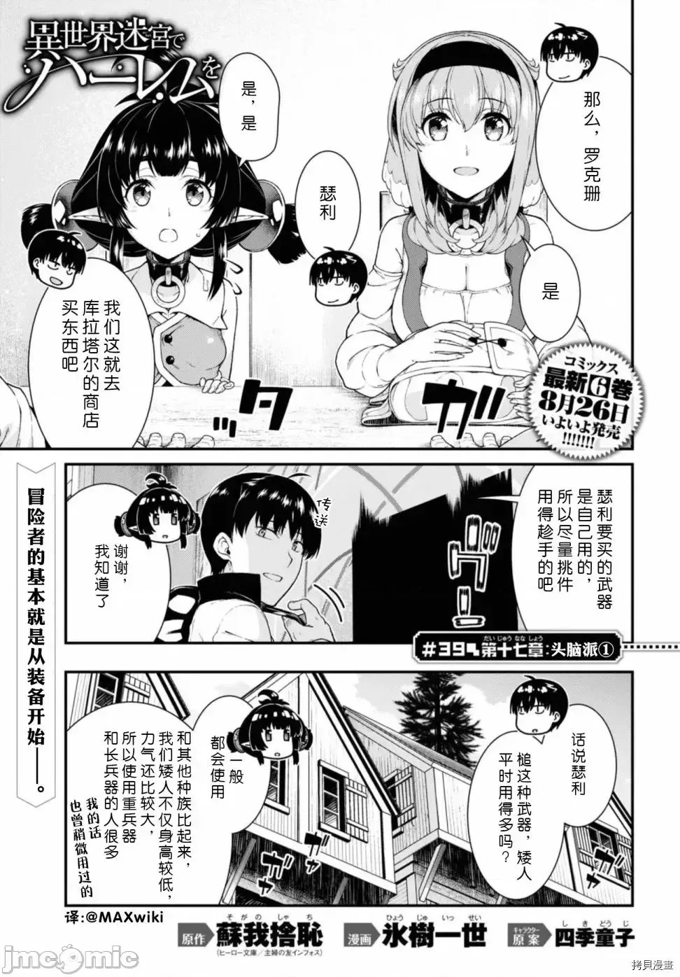 在异世界迷宫开后宫 [氷树一世 苏我捨耻]异世界迷宫でハーレムを 31-40 176/201