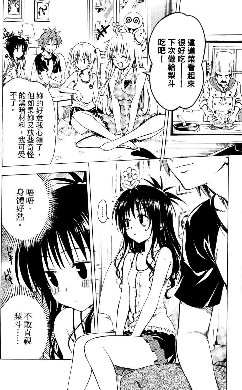 出包王女Darkness 第02卷 194/213