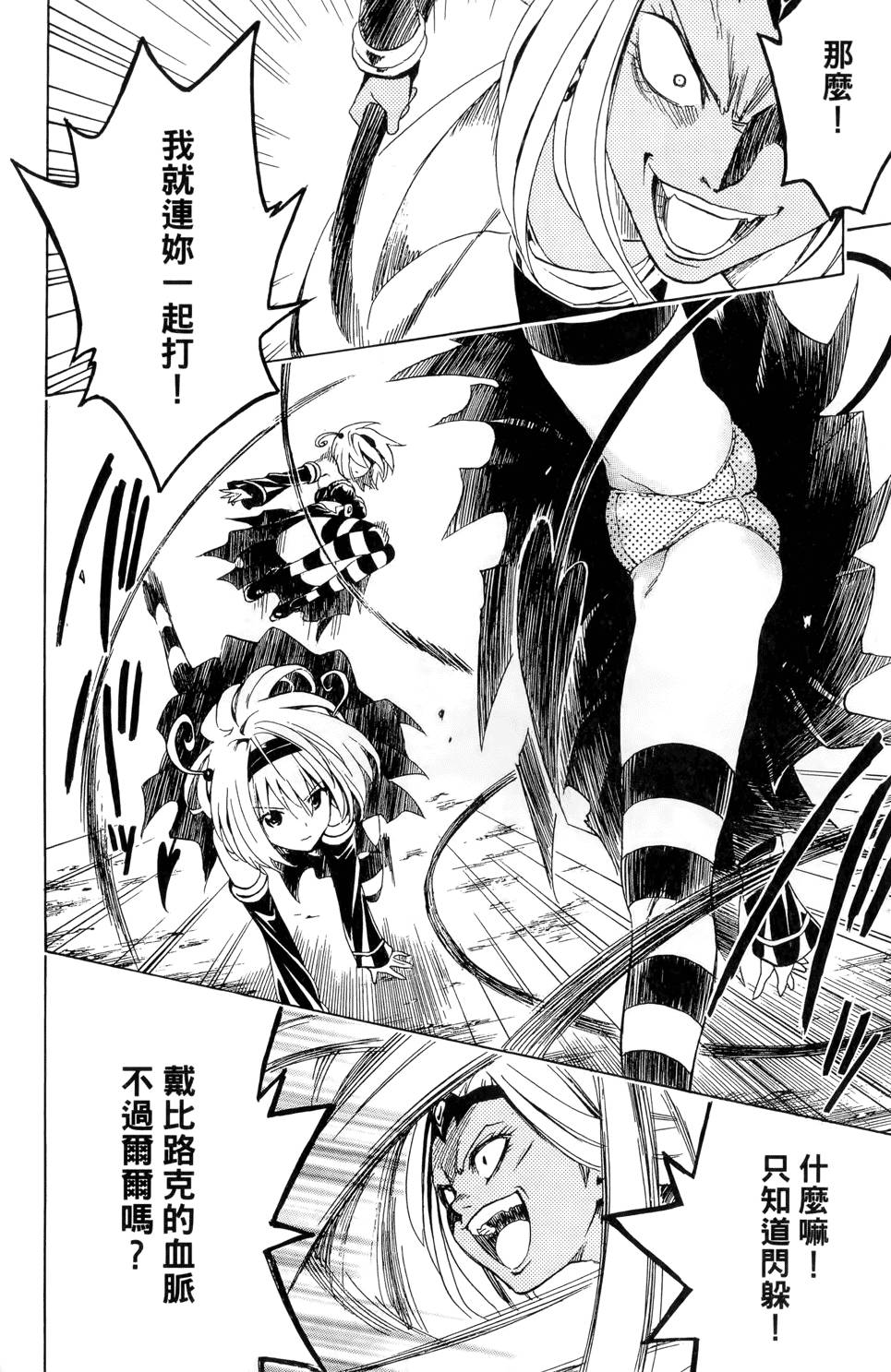 出包王女Darkness 第02卷 84/213