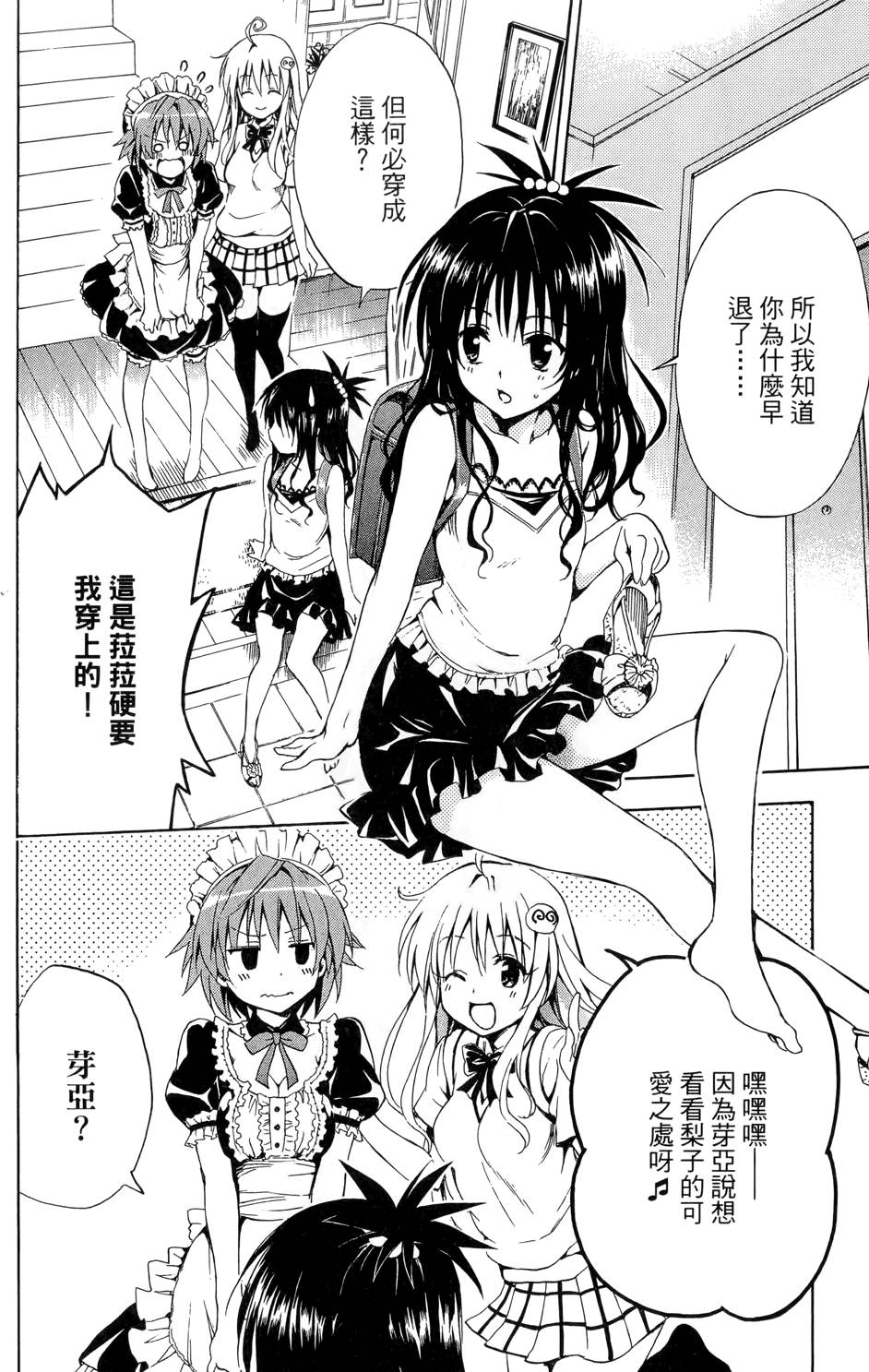 出包王女Darkness 第02卷 156/213