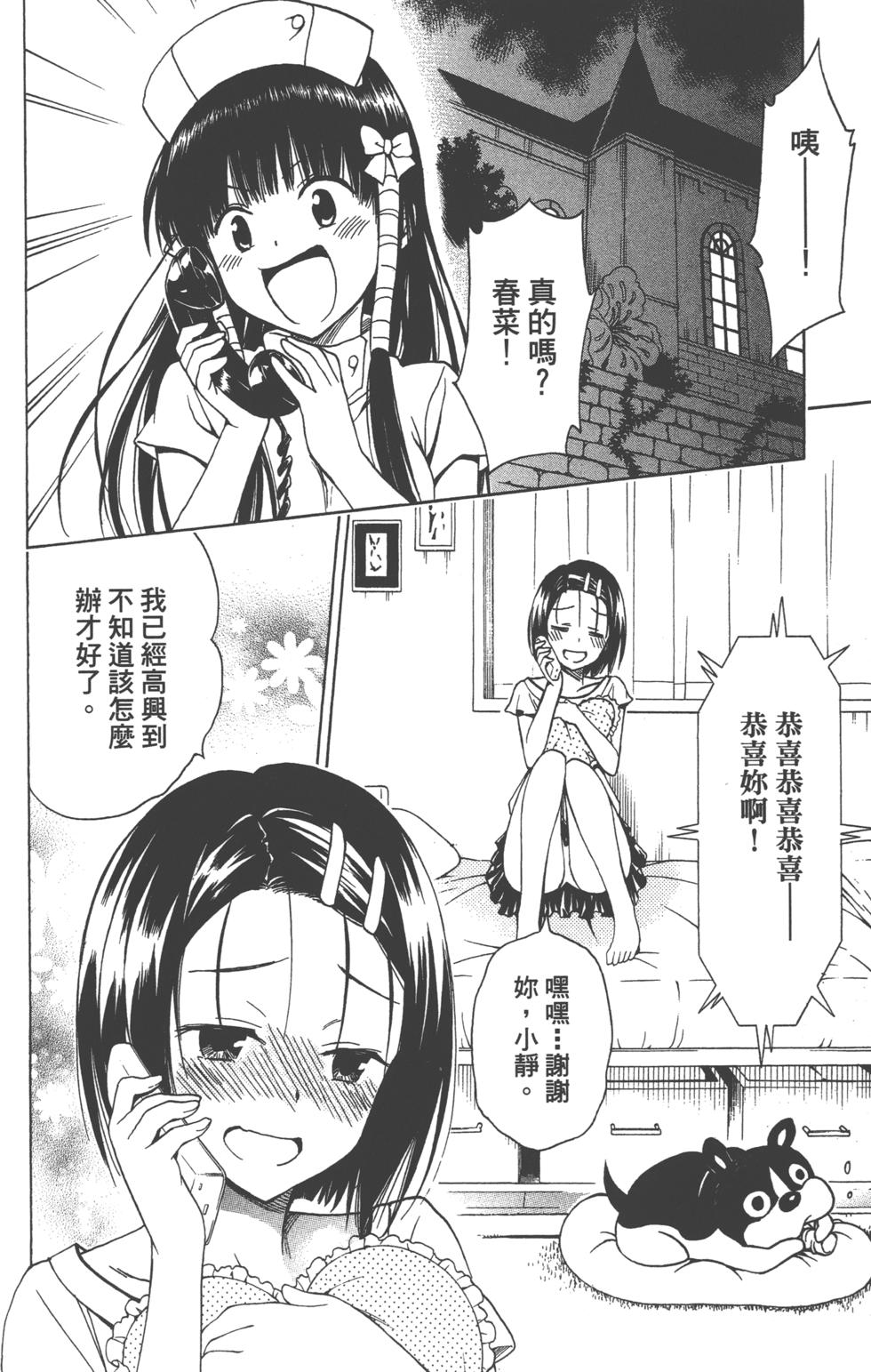 出包王女Darkness 第18卷 143/205