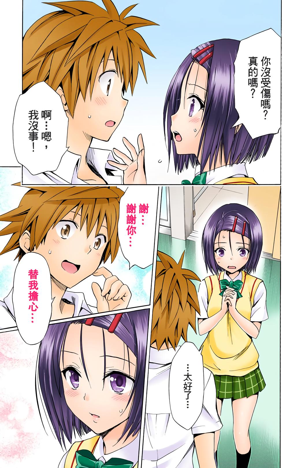 出包王女Darkness 第18卷 全彩版 19/205