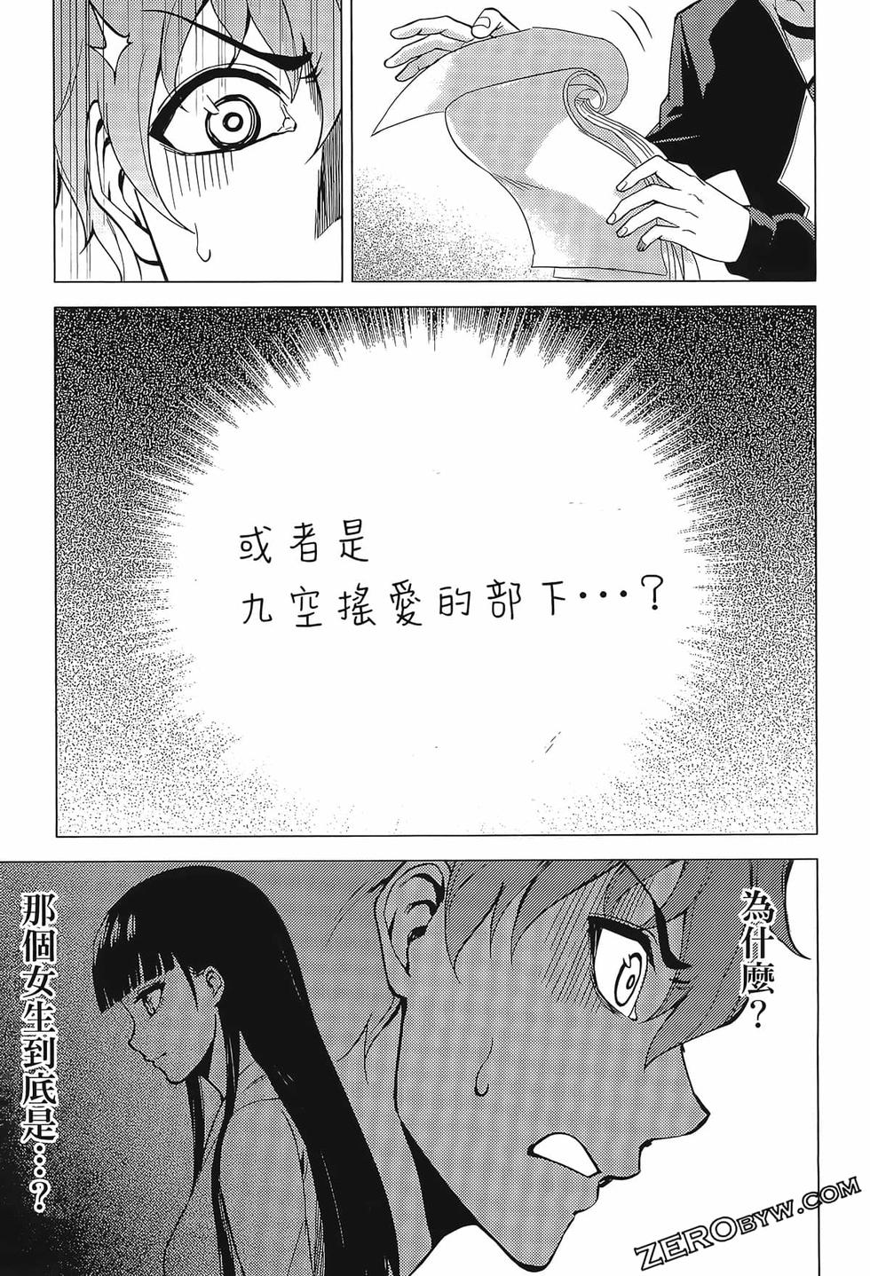 我的现实是恋爱游戏 第02卷 155/199