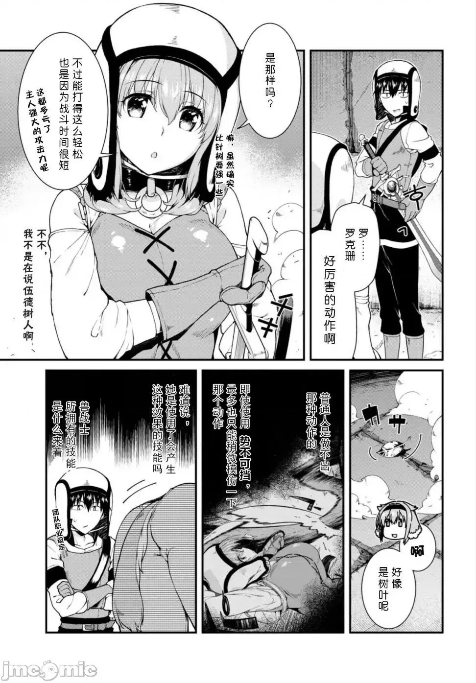 在异世界迷宫开后宫 [氷树一世 苏我捨耻]异世界迷宫でハーレムを 11-20 191/271