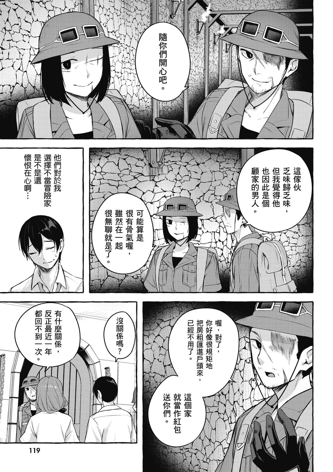 SEX&迷宫！！~在我家地下出现了H次数=等级的迷宫！？~ 第09卷 121/162