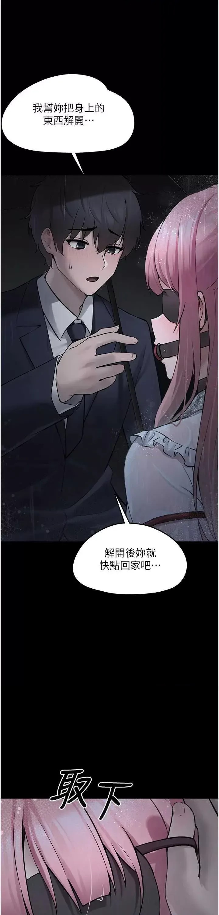 垃圾堆捡到宠物系萌妹  28/68