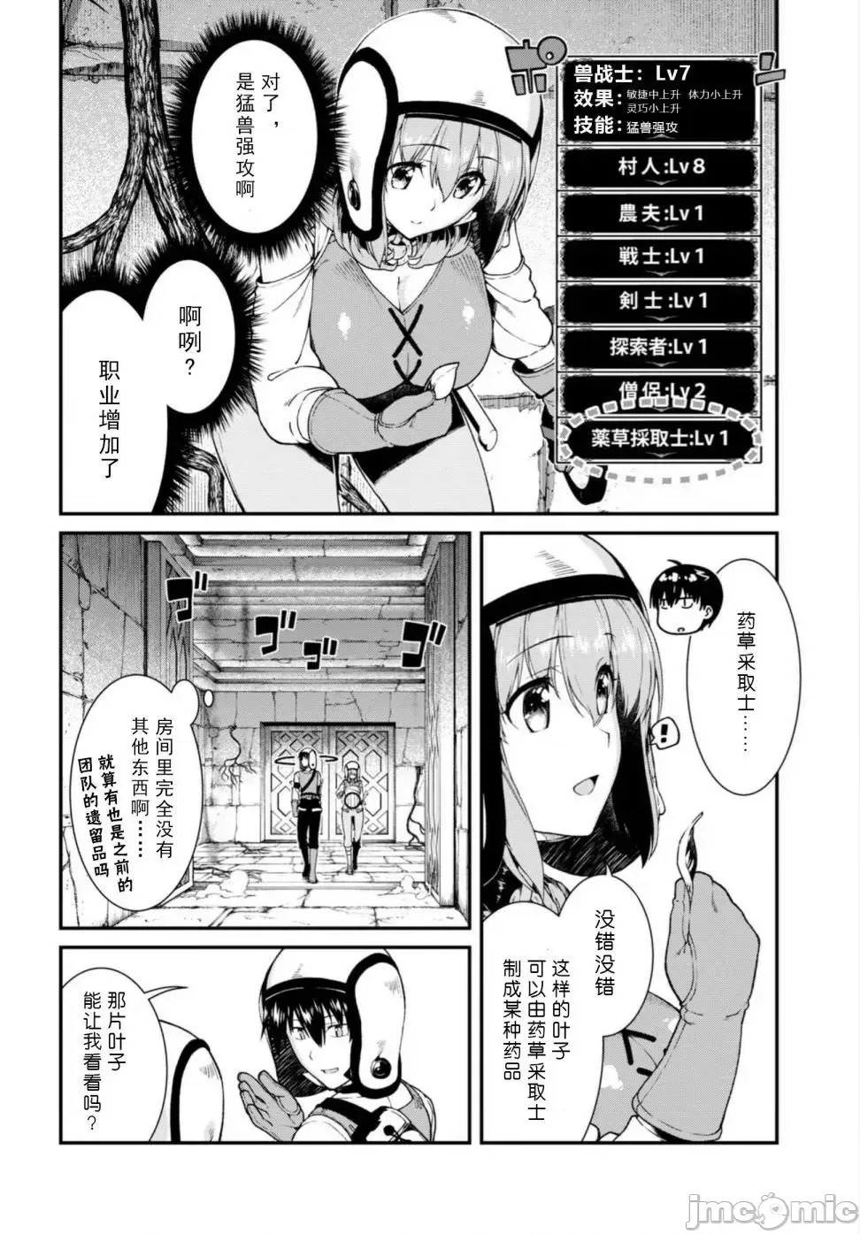 在异世界迷宫开后宫 [氷树一世 苏我捨耻]异世界迷宫でハーレムを 11-20 192/271