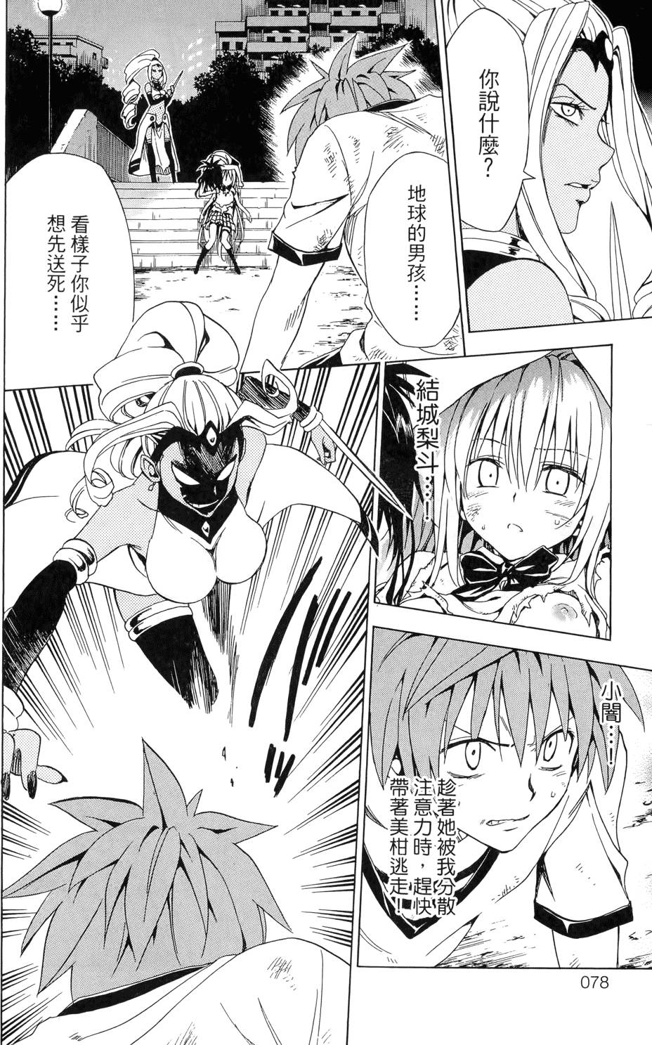出包王女Darkness 第02卷 80/213