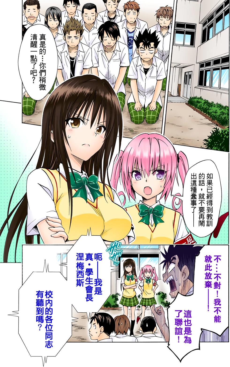 出包王女Darkness 第18卷 全彩版 135/205