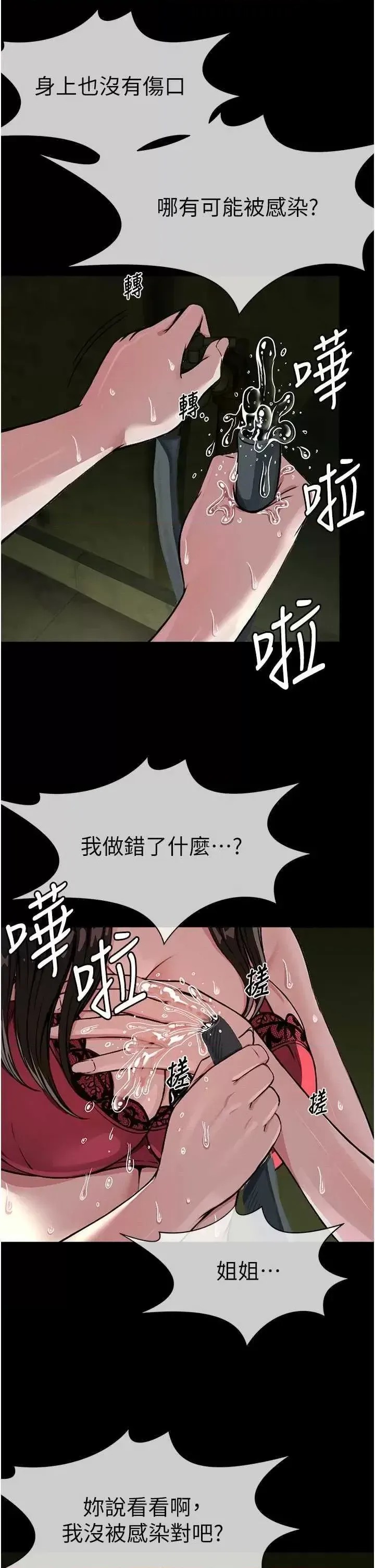 尸变家园:以身相许  61/81