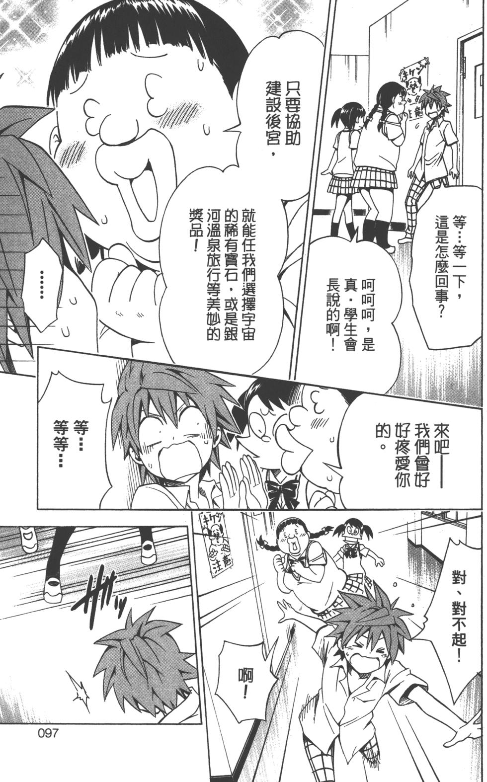 出包王女Darkness 第18卷 98/205