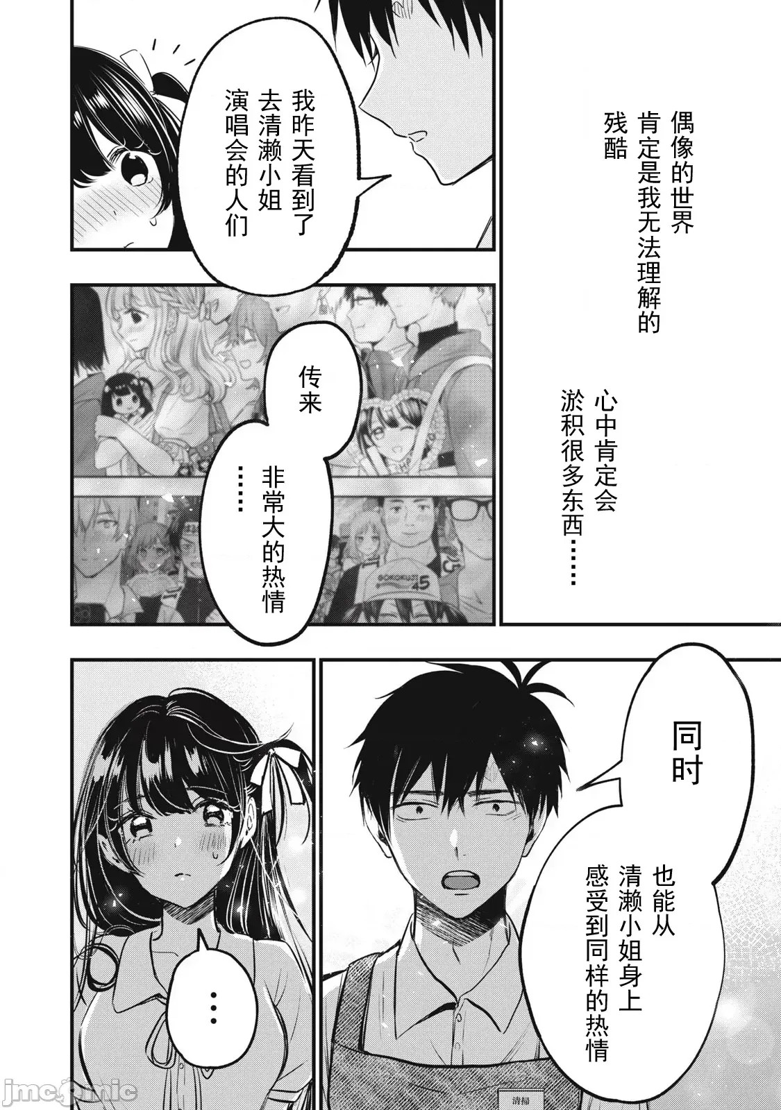 108P！～一年后一定要108P的故事～[zensori]108P!~1年后に绝对108Pする话~ 1.2 21/44