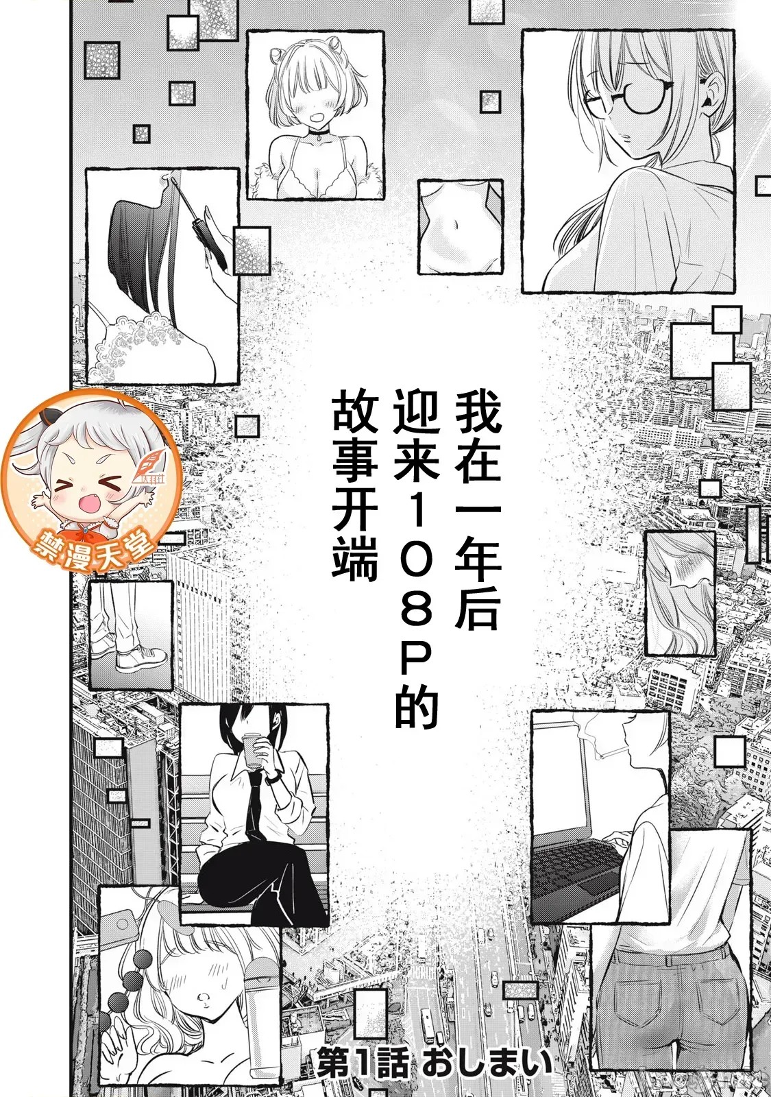 108P！～一年后一定要108P的故事～[zensori]108P!~1年后に绝对108Pする话~ 1.2 43/44