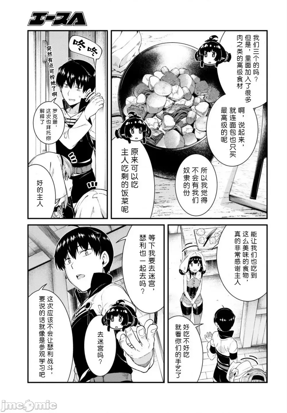 在异世界迷宫开后宫 [氷树一世 苏我捨耻]异世界迷宫でハーレムを 31-40 189/201